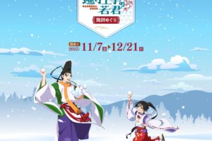 逃げ上手の若君 × 長野 諏訪エリア コラボイベント 11月7日より開催!