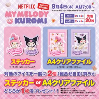 2.5次元の誘惑 ギャル風描き下ろしグッズ ドンキ全国にて10月12