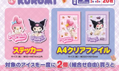 シルバニアファミリー × サンリオ 初コラボセット 3月2日より発売!