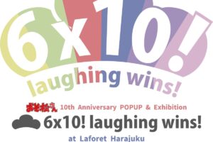 おそ松さん 10周年記念イベント in ラフォーレ原宿 10月16日より開催!