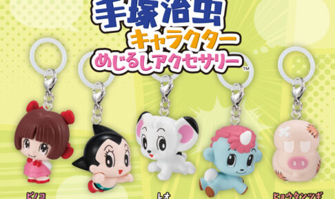 ルロロマニック チェリー誕生日記念グッズ 8月31日よりアベイル