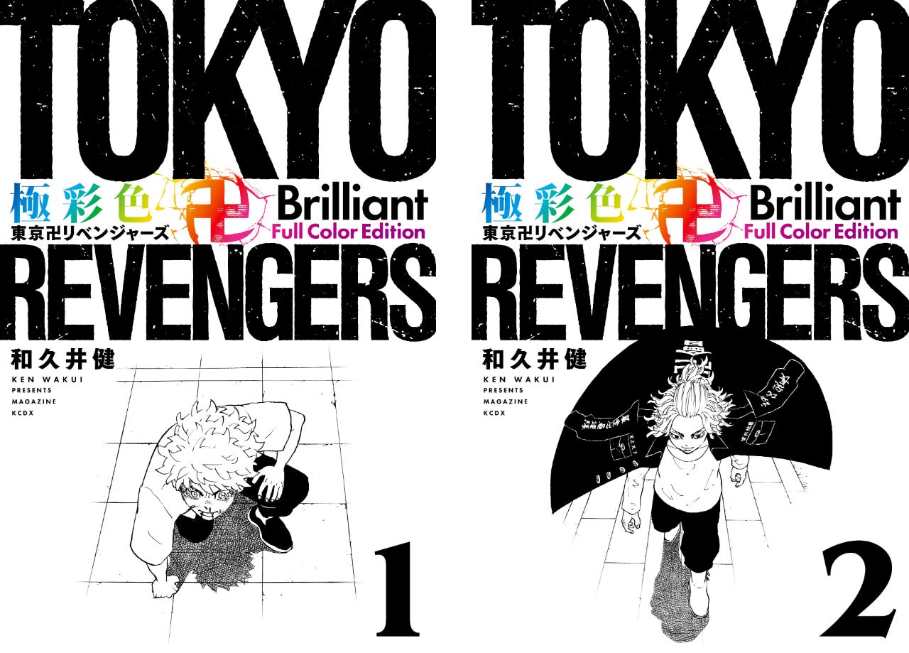 東京卍リベンジャーズ フルカラー版 第1巻&第2巻 1月17日に2冊同時発売!