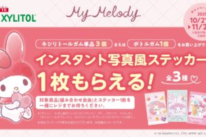 マイメロディ × ロッテ 店頭プレゼント ミニストップにて10月21日開始!