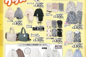ミッフィー 冬にぴったりな“あったかグッズ” 11月1日よりアベイルに登場!