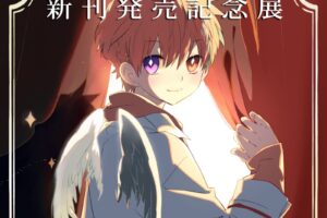 杉崎ゆきる DDNAngels コミックス発売記念展 in 東京 11月20日より開催!