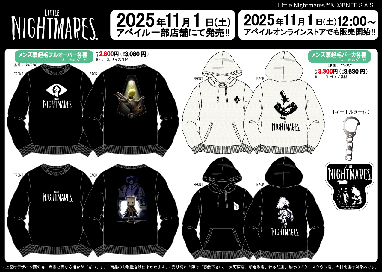 リトルナイトメア × アベイル全国 メンズウェア 11月1日より順次発売!