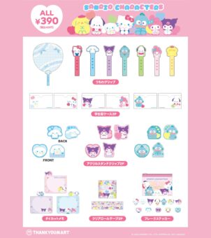 サンリオ ぷにきゅきゅシリーズ 11月中旬よりサンキューマートに登場!