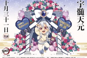 鬼滅の刃 宇髄天元バースデー2025 描き下ろし解禁! 記念イベントも!