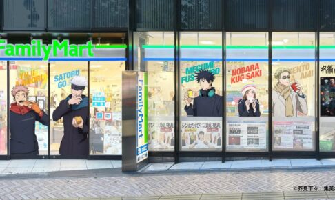 呪術廻戦 コラボ第2弾 in ファミマ 11月5日開始! 特別ラッピング店舗も!