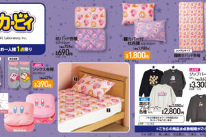 星のカービィ ルームグッズ & ウェア 11月8日よりアベイル全国にて発売!