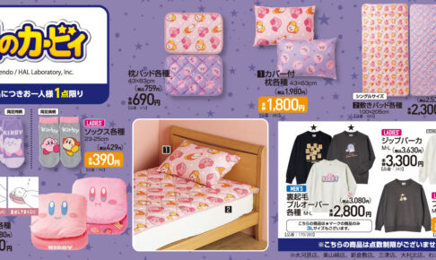 星のカービィ ルームグッズ & ウェア 11月8日よりアベイル全国にて発売!