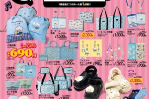 あひるのペックル バッグ類など新作グッズ 11月8日よりアベイルに登場!