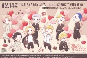 東リベ バレンタイン記念グッズ TSUTAYA全国にて2月14日より発売!