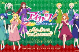 アイカツ! クリスマステーマカフェ in and GALLERY 4都市 12月10日開始!