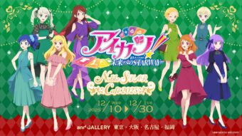 アイカツ! クリスマステーマカフェ in and GALLERY 4都市 12月10日開始!