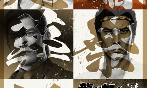 龍が如く 20周年記念 冠婚葬祭展 11月28日より渋谷BEAMにて開催!