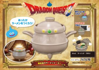 ドラゴンクエスト 錬成釜のラーメンメーカー 11月下旬より順次登場!
