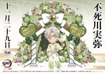 鬼滅の刃 不死川実弥 誕生日2025 ufotable描き下ろし記念イラスト到着!