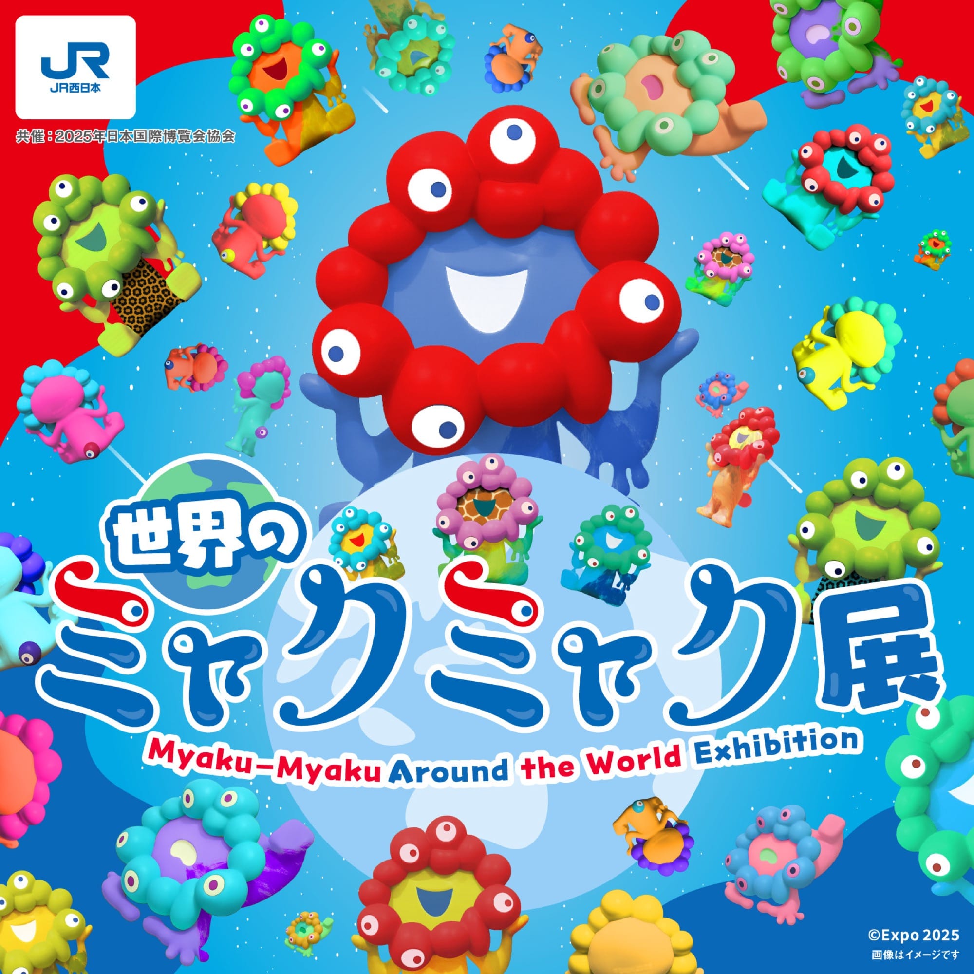 世界のミャクミャク展 12月1日より大阪ステーションシティにて再開催!