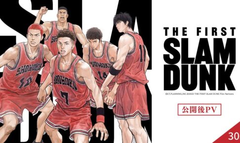 映画「THE FIRST SLAM DUNK」15秒と30秒の公開後PV新登場!