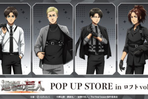 進撃の巨人 "ハーネススタイルver." ストア in ロフト3店舗 3月3日より開催!