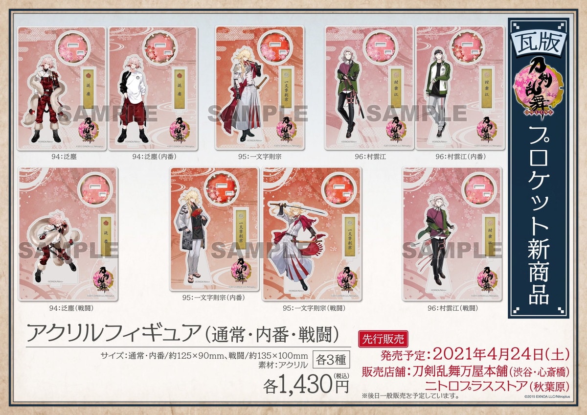 刀剣乱舞 とうらぶ アクリルスタンドセット フィギュア 4月24日発売