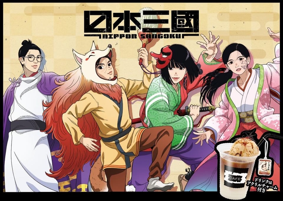 日本三國 カフェ in 洒落CAFE3店舗 4月10日より順次開催!