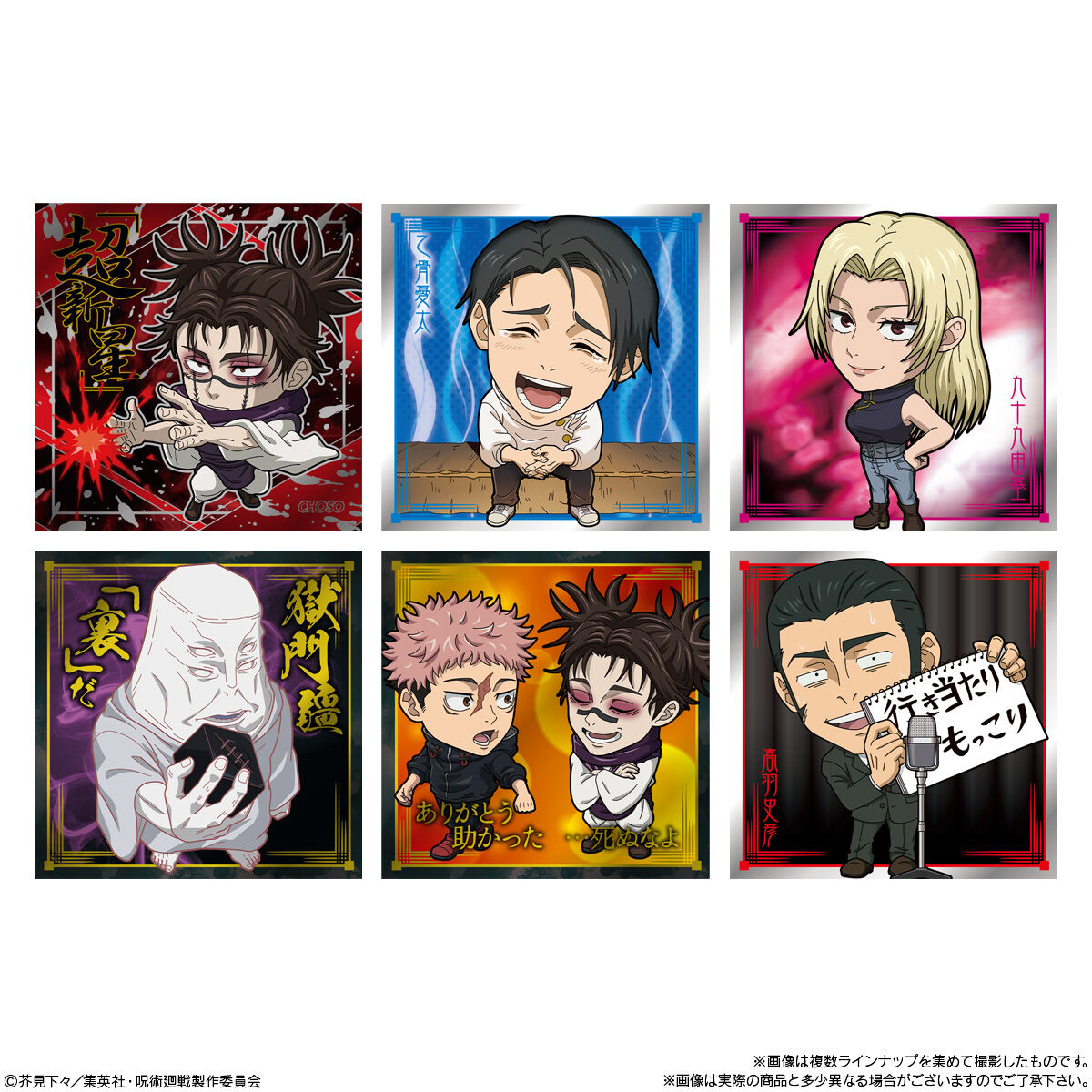 呪術廻戦 シールウエハース 第4弾 4月13日より登場!