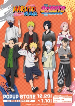 NARUTO &amp; BORUTO 私服姿のストア in 秋葉原 12月29日より開催!