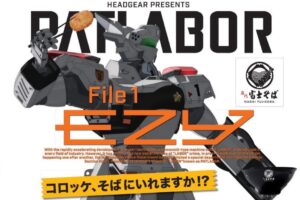 機動警察パトレイバーEZY × 名代 富士そば コラボポスター掲出中!