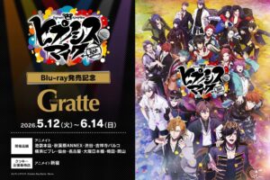 ヒプノシスマイク グラッテコラボ in 10店舗 5月12日より開催!