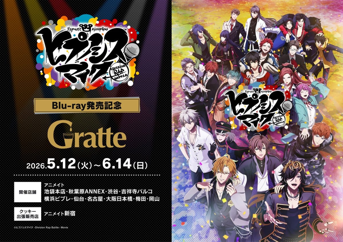 ヒプノシスマイク グラッテコラボ in 10店舗 5月12日より開催!