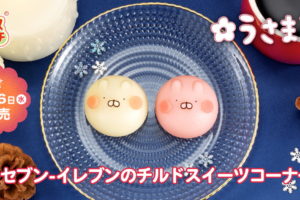 うさまる × 食べマスモッチ 12月16日より全国セブンイレブンにて発売!!