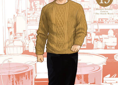 草場道輝「第九の波濤」(はとう) 最新刊13巻 12月18日発売!