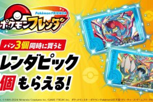 ポケモンフレンダ × ファミマ 12月16日より特別なフレンダピック登場!