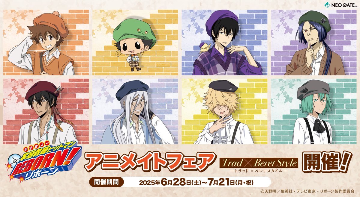 リボーン Trad×Beret Style フェア in アニメイト 6月28日より開催!