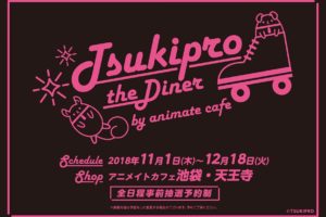ALIVE & SQ (TSUKIPRO) × アニメイトカフェ池袋/大阪 11.1-12.18 開催!!