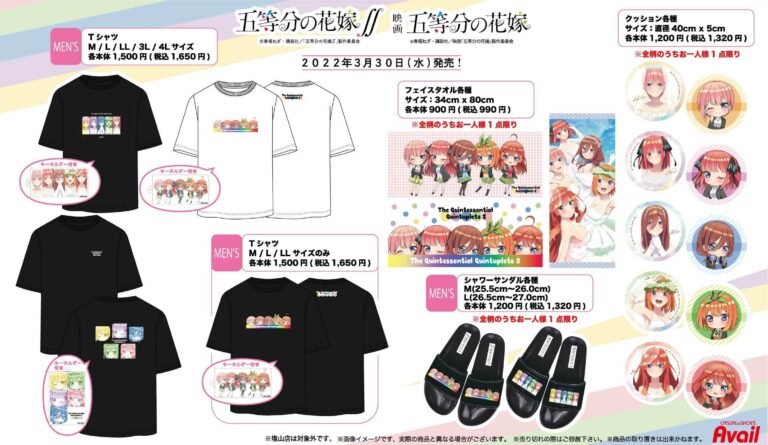 五等分の花嫁 × アベイル全国 3月30日よりグッズ付きアパレルなど発売!