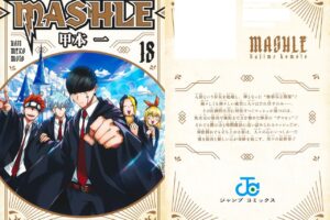 甲本一「マッシュル -MASHLE-」最新刊 (完結巻) 第18巻 10月4日発売!