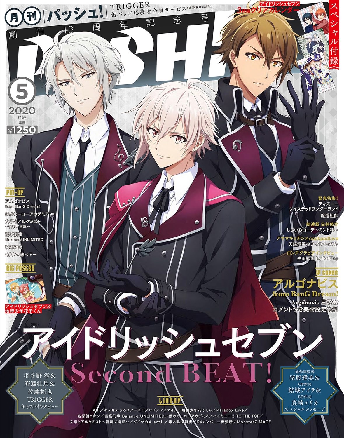 PASH!(パッシュ) 5月号 4月10日発売! 表紙はアイドリッシュセブン!!