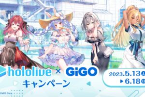 ホロライブ × GiGO全国 5月13日より描き下ろしコラボキャンペーン開催!