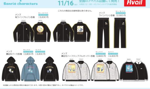 ボーカロイド × サンリオ コラボウェア in アベイル全国 11月16日より発売!