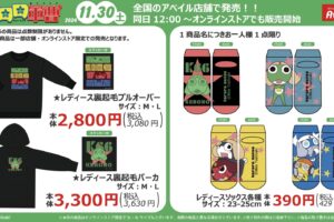 ケロロ軍曹 × アベイル全国 コラボアパレル & グッズ 11月30日より発売!