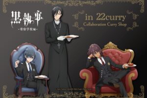 黒執事 -寄宿学校編- × 22カレー秋葉原 12月6日より期間限定ストア開催!