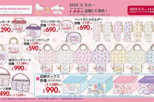 サンリオ キティ・クロミらの新グッズ しまむら全国にて5月3日より発売!