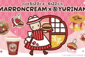 マロンクリーム × ゆうりんあん原宿/鎌倉 2025年5月23日よりコラボ開催!