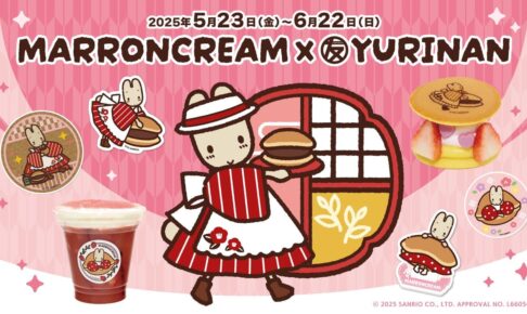 マロンクリーム × ゆうりんあん原宿/鎌倉 2025年5月23日よりコラボ開催!