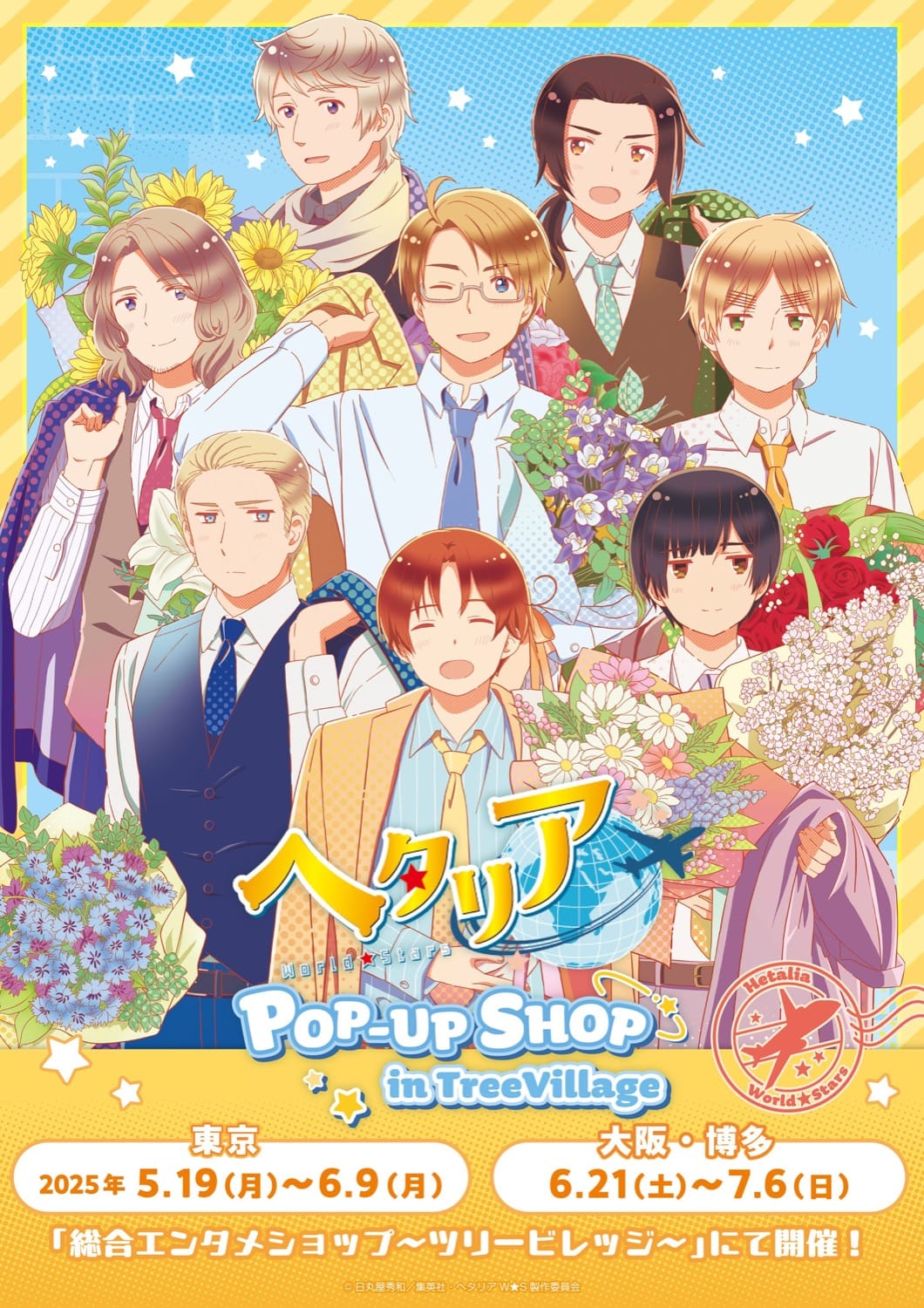 ヘタリア World★Stars ストア in ツリービレッジ 5月19日より順次開催!