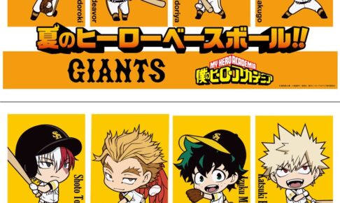 僕のヒーローアカデミア × プロ野球 8月にコラボ試合開催!