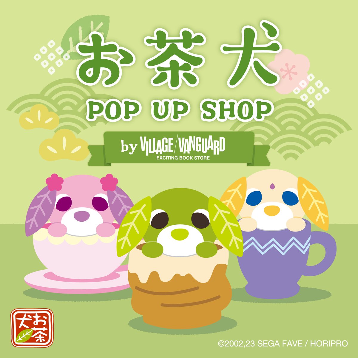 お茶犬 ポップアップストア in ヴィレヴァン7店舗 6月27日より順次開催!